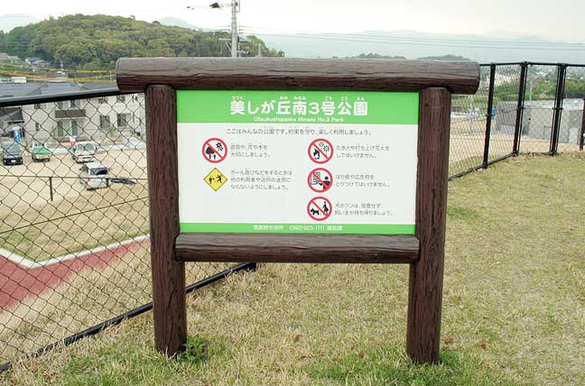 擬木 PCギ木 案内板2A号 写真