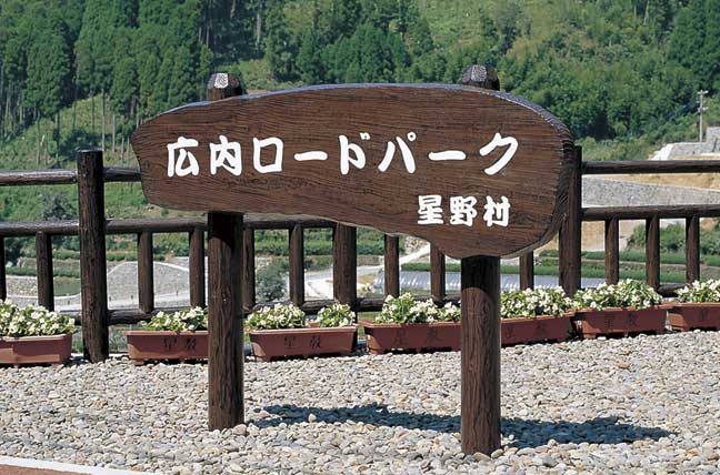 擬木 PCギ木 雲形案内板(大) 写真