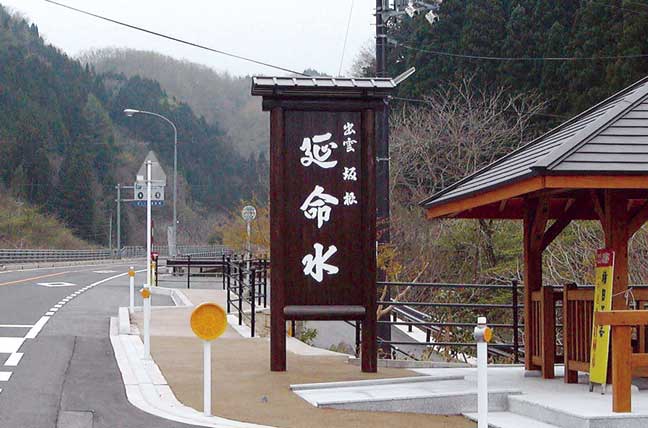 擬木 PCギ木 園名板(特注品) 写真