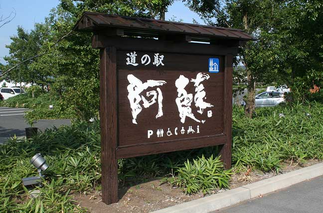 擬木 PCギ木 屋根付案内板(特注品) 写真
