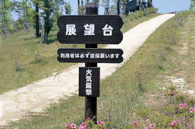 擬木 PCギ木 標識板(特注品) 写真