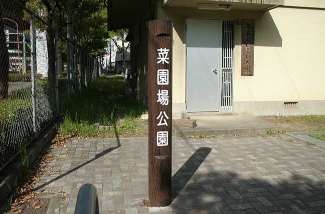 擬木 PCギ木 標識柱3号 写真