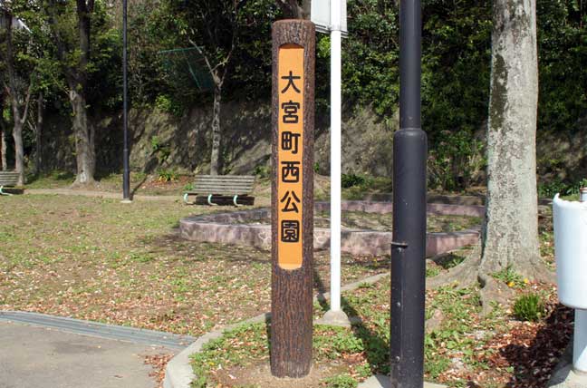 擬木 PCギ木 標識柱3号 写真
