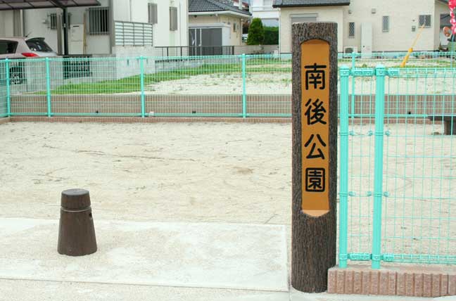 擬木 PCギ木 標識柱4号 写真