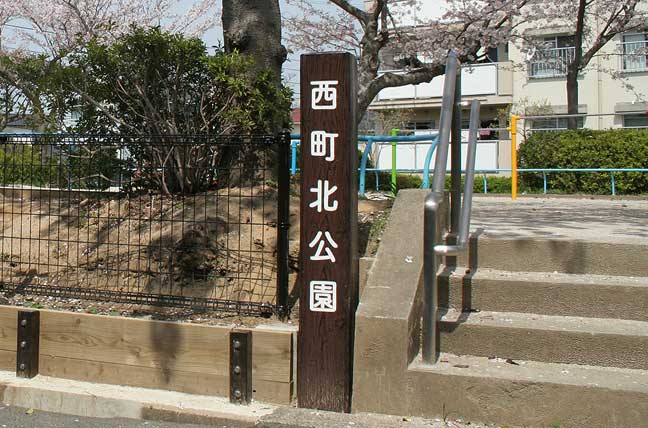 擬木 PCギ木 標識柱5号 写真